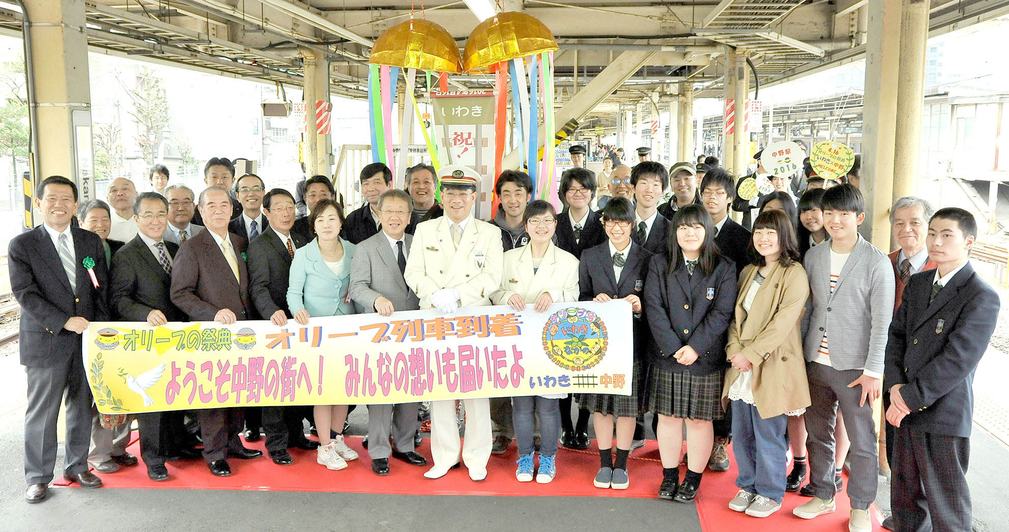 いわきを出発したオリーブ列車が終着の中野駅に到着。セレモニーを実施