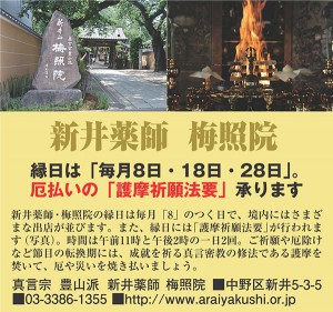 ■新井薬師 梅照院