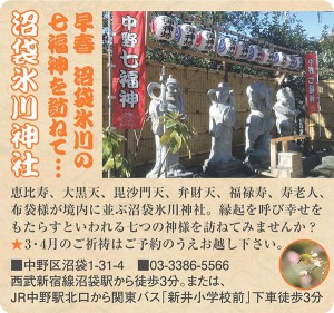 ■沼袋氷川神社