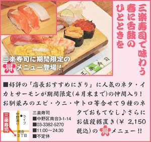 ■三楽寿司