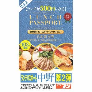 lunchpassport_vol2