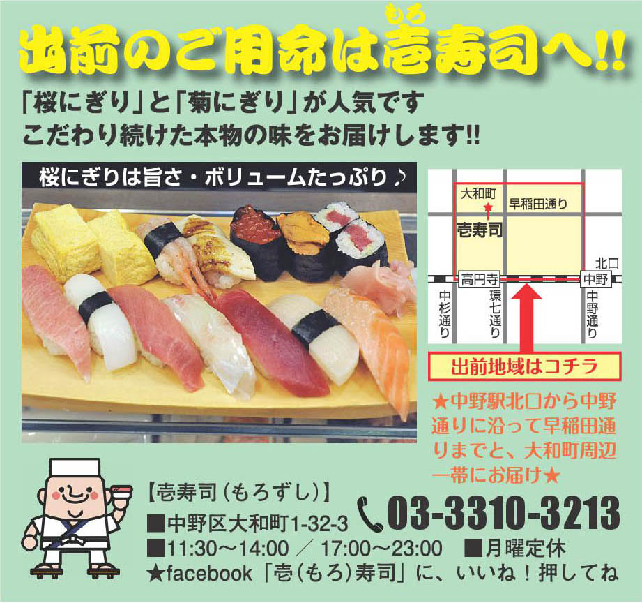 ■壱寿司