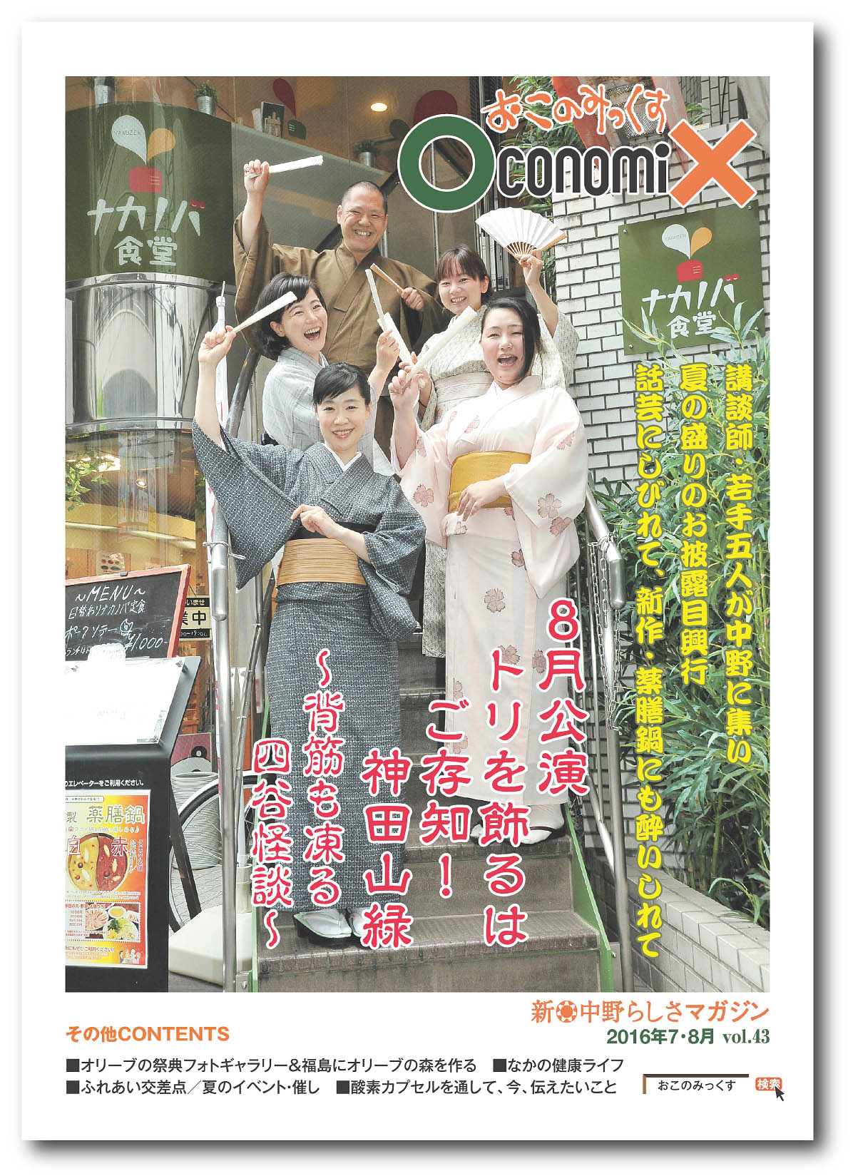 oconomix43_cover