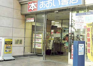 ▲中野駅北口・中野通沿いのあおい書店の入り口左にあるエレベーターで3Fへ