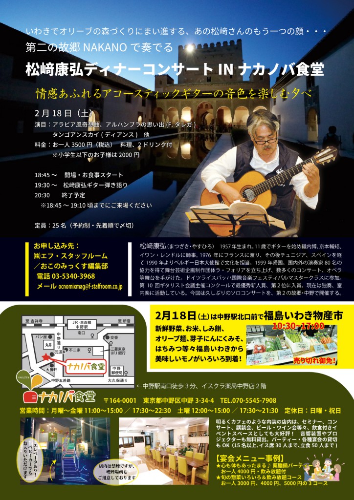 nakanoba_dinnerconcert