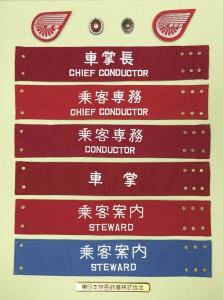 ▲記念に集められた腕章や徽章は「車掌魂」の想い深く、今も色あせることなく輝く